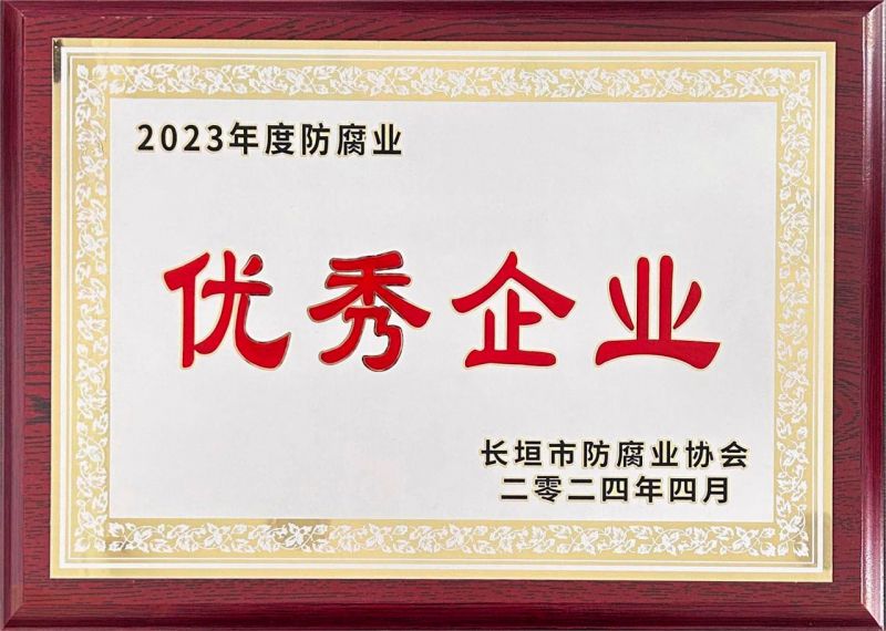 2023年度優(yōu)秀企業(yè)