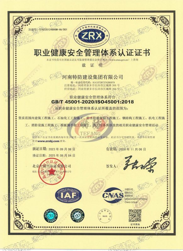 職業(yè)健康安全管理體系認(rèn)證證書