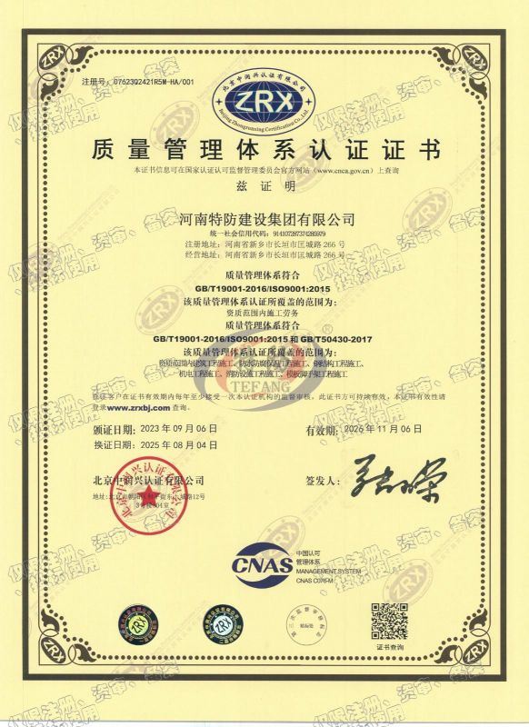  質(zhì)量管理體系認(rèn)證證書