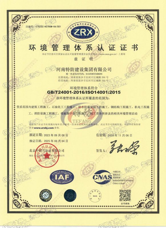 環(huán)境管理體系認(rèn)證證書