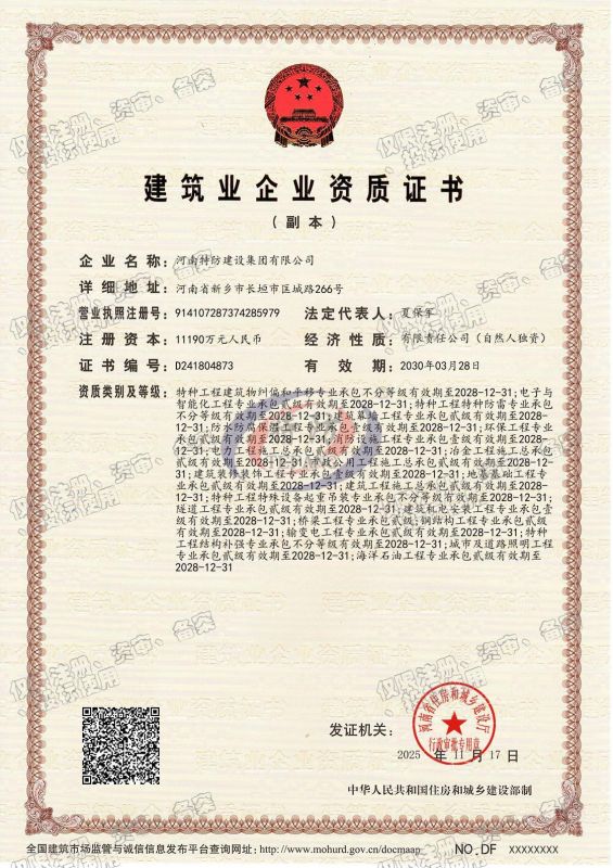 建筑業(yè)企業(yè)資質(zhì)證書