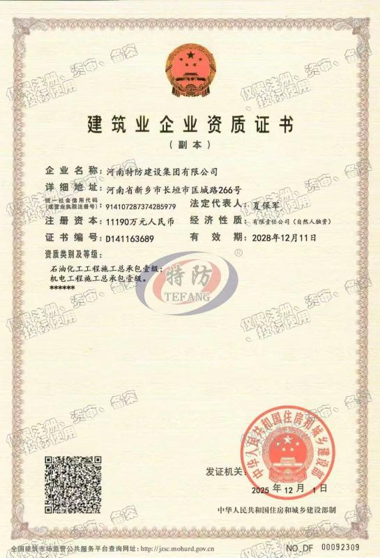 建筑業(yè)企業(yè)資質(zhì)證書